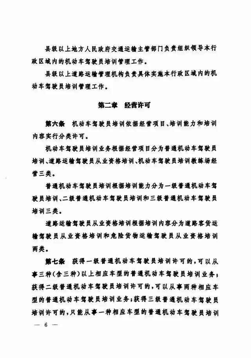 交通运输部关于修改《机动车驾驶员培训管理规定》的决定-6