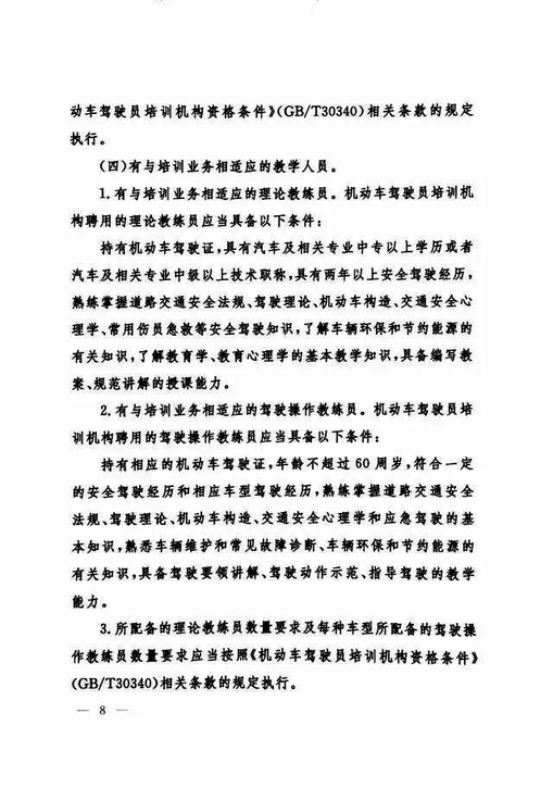 交通运输部关于修改《机动车驾驶员培训管理规定》的决定-8