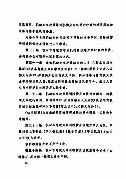交通运输部关于修改《机动车驾驶员培训管理规定》的决定-16