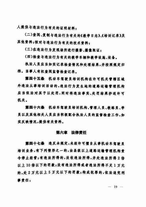 交通运输部关于修改《机动车驾驶员培训管理规定》的决定-19