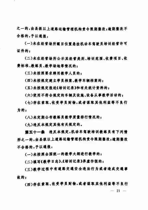 交通运输部关于修改《机动车驾驶员培训管理规定》的决定-21