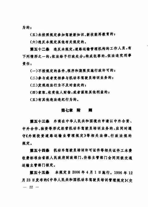 交通运输部关于修改《机动车驾驶员培训管理规定》的决定-22