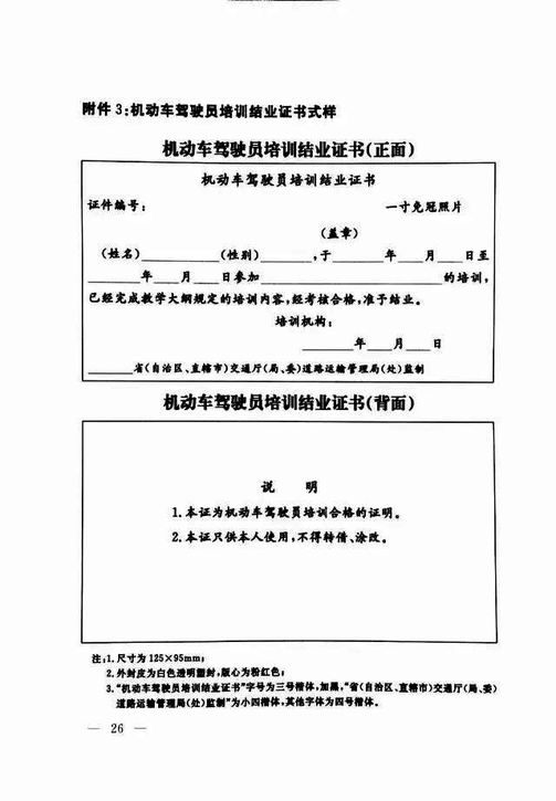 交通运输部关于修改《机动车驾驶员培训管理规定》的决定-26