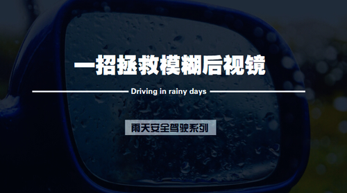 后视镜